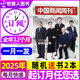 新刊包郵 中國新聞周刊雜志2025年8月第28期新【另有4-29期/全年/半年訂閱/2024年可選】新銳視角商業(yè)社會咨詢非過刊 全年訂閱【一月一發(fā)】25年7月-26年6月送書2本