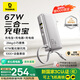 倍思（Baseus）【國家3C安全認(rèn)證】超能充三合一充電寶充電器充電線67W快充自帶線筆記本適用可上飛機(jī)移動電源