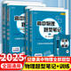 2025版小z高中物理題型筆記高考物理真題講義解題方法與技巧高一高二三知識清單高中基礎知識大全真題全刷高考一輪 【全套5冊】高中物理題型筆記上下冊+題型訓練 高中通用
