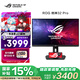 華碩ROG XG32UCG絕神32英寸顯示器4K電競(jìng)顯示器4K 160Hz雙模1K 320Hz HDR400 HDMI2.1 0.3ms響應(yīng)G-sync