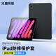 酷樂(lè )鋒適用iPadMini7/6平板保護殼8.3英寸iPad Mini蘋(píng)果平板電腦防摔TPU材質(zhì)硅膠磨砂保護套抗彎曲輕薄