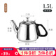 沉弗不銹鋼茶壺加厚防燙水壺電磁爐燒水壺泡茶煮水長嘴壺煮茶壺具 貴賓 壺1.5L銀色(無濾網(wǎng)) 1.5L