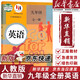 【新華書店正版】適用2025初中9九年級全一冊英語書人教版 初三3上下冊全一冊英語書課本教材教科書 9九年級上下冊英語書人教版 人民教育出版社五年中考三年模擬九年級5年中考3年模擬一本知識大盤點 九年