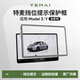 特麥適用于特斯拉ModelY/3煥新版屏幕指示保護(hù)框檔位提示框裝飾配件 屏幕指示保護(hù)框 煥新版ModelY