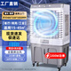 工業(yè)冷風(fēng)機強力制冷動水冷風(fēng)扇大風(fēng)量家用商用廠房車間養(yǎng)殖場可用 1.05米機械-45平以內(nèi)-家用/商用