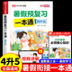 2025小學(xué)暑假預(yù)復(fù)習(xí)一本通一升二升三升四升五升六升七八九年級(jí)語(yǔ)文數(shù)學(xué)英語(yǔ)暑假銜接作業(yè)一年級(jí)下冊(cè)配套人教版教材小升初專(zhuān)項(xiàng)訓(xùn)練下 【四升五】暑假預(yù)復(fù)習(xí)一本通