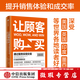 【微瑕品】 讓顧客購(gòu)買 通過(guò)服務(wù)實(shí)現(xiàn)交易 帕特麗夏奧康奈爾等著 中信出版社圖書(shū)