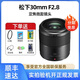 松下（Panasonic）M43卡口 微單數(shù)碼相機(jī)二手鏡頭標(biāo)準(zhǔn)定焦變焦鏡頭人像風(fēng)景街拍 30mm F2.8 O.I.S微單相機(jī)定焦鏡頭 僅拆封試用 準(zhǔn)新