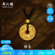 周六福古法黃金吊墜六字真言平安扣生日禮物計(jì)價(jià)AA044040 黑繩 約11.5g