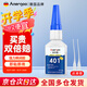 ANERGOO 安爾固 401強(qiáng)力膠水京東自營通用型瞬干無痕膠粘得牢金屬紙張木材陶瓷塑料橡膠玉石膠快干透明萬能膠