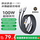 MIIIW米物100W充電線Type-C一拖二蘋(píng)果快充線cto2c 支持小米私有協(xié)議 適用華為小米手機(jī)筆記本車(chē)載1.3米
