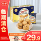 皇冠丹麥曲奇餅干480g（12g*40包）獨立包裝 25/9月到期【臨期清倉】