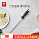 雙立人（ZWILLING）磨刀棒復(fù)磨刀具廚房工具不易飛屑磨刀石家用快速磨刀器磨刀棍 不銹鋼磨刀棒