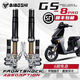 比博士比博士GS8pro倒置前減震改裝適用九號E150MK2 MZ小牛NX 極核AE5i GS8 PRO銀黑色 帶轉(zhuǎn)接碼三星柱