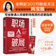 【當當 正版包郵】職場破局 隨書贈價值199的求職私教課 職業(yè)規(guī)劃導師阿寶姐 寫給普通人突破職場瓶頸的逆襲指南