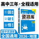 2026高中教材考試知識(shí)資源庫(kù) 地理 理想樹圖書 高中通用知識(shí)清單