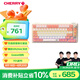 CHERRY櫻桃PIXIU75客制化鍵盤 Gasket 2.4G藍牙三模無線RGB 熱插拔 游戲鍵盤 兼容WIN/MAC 白色 茶軸 