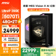 微星（MSI） Vision幻影X Ultra U9 285K/RTX5070Ti/48G DDR5/2T國(guó)家補(bǔ)貼水冷游戲設(shè)計(jì)師辦式電腦主機(jī)全套整機(jī)