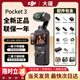 大疆（DJI）Osmo Pocket 3口袋相機(jī) 手持vlog 防抖云臺(tái) 直播便攜攝像機(jī) 全能套裝+濾鏡大禮包 （熱銷）含雷克沙256G4K視頻卡