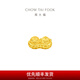 周大福蛇年生肖本命年好事發(fā)生蛇猴六合足金黃金轉(zhuǎn)運珠男女七夕節(jié) R35981