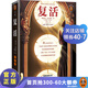 復(fù)活（每一個(gè)想要不斷完善自我的人都在讀《復(fù)活》！全新！收錄譯者導(dǎo)讀）（讀客經(jīng)典文庫）外國小說名著