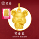 老廟黃金吊墜足金十二生肖掛墜項(xiàng)鏈本命龍年送老婆女友生日節(jié)日禮物 可愛鼠 約1.2g