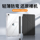 奶小鴨（NEYAA）適用ipad mini7保護殼8.3英寸 ipadmini7/6保護套筆槽款蘋(píng)果平板Y折透明亞克力全包防摔 優(yōu)雅黑