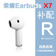 榮耀（HONOR）榮耀Earbuds X7單只藍牙耳機補配件左右耳充電倉盒子原裝丟失個(gè)賣(mài) 榮耀EarBudsX7白色右耳【R】 套餐三