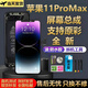 歐銳興 適用蘋果XR 11Pro 12ProMax 蘋果13ProMax 14Plus 15Pro 蘋果16ProMax屏幕總成內(nèi)外一體液晶維修 蘋果11ProMax屏幕【超清原彩顯示】