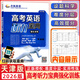 【天津?qū)０妗?026版 高考英語(yǔ)聽(tīng)力寶典 強(qiáng)化訓(xùn)練 全國(guó)高考聽(tīng)力主播朗讀 天津高考英語(yǔ)聽(tīng)力強(qiáng)化訓(xùn)練模擬試題訓(xùn)練