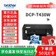 兄弟DCP-T430W 小魔方小墨方 內(nèi)置墨倉彩噴一體機(jī)（A4幅面 內(nèi)置墨倉 無線網(wǎng)絡(luò)連接 噴墨打印少堵頭)