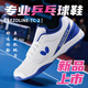 蝴蝶Butterfly蝴蝶乒乓球鞋男鞋女款專(zhuān)業(yè)比賽訓練鞋兵乓球運動(dòng)鞋 TC-2白藍（比賽款）送襪子一雙 43