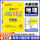 【新高考版】2026備考高考小題狂做基礎篇 高中練習冊高一高二高三 高考小題狂練 真題模擬試卷匯編高考刷題 小題狂做基礎篇【地理】