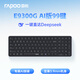 雷柏（Rapoo）E9000G AI版 78/99鍵無(wú)線(xiàn)/藍牙多模AI鍵盤(pán) 刀鋒超薄緊湊便攜無(wú)線(xiàn)辦公鍵盤(pán) 支持DeepSeek E9300G AI版·暮黑【99鍵】