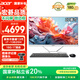 宏碁（acer）非凡GO 微邊框一體臺(tái)式機(jī)電腦 27寸（酷睿標(biāo)壓13代i7-13620H 16G 1T）辦公商用家用 國(guó)家補(bǔ)貼20% 