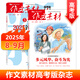 作文素材高考版雜志2025年1-9月新 多期可選 全年訂閱高中作文素材語文學(xué)習(xí)期刊 【共2本】2025年8/9輯