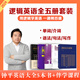 鐘平英語系列全套6冊 邏輯英語語法+多義詞妙解+英文觀止+介詞妙解+寫作美學(xué)+邏輯英語900句  初級高中大學(xué)考研雅思托福初高級四級六級語法書考試資料 邏輯語法 全5冊 超值特惠