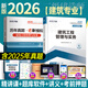 環(huán)球網(wǎng)校2026新版二級建造師教材全套資料建筑房建土建機電水利市政工程實(shí)務(wù)法規二建教材名師講義考試書(shū)歷年真題試卷習題考前沖刺押題三套3密卷 2026【建筑實(shí)務(wù)】教材+真題+搶分手冊（3本）