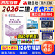 二級(jí)建造師2026教材 二建教材2026機(jī)電工程管理與實(shí)務(wù)+備考指導(dǎo) 2本套中國(guó)建筑工業(yè)出版社 贈(zèng)環(huán)球網(wǎng)校視頻網(wǎng)課講義題庫含建筑市政真題習(xí)題模擬