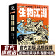 【活動專屬】正版 物理江湖5冊 化學(xué)江湖8冊 地理江湖7冊 生物江湖6冊 尹燁大演化生命的一天兒童科普百科學(xué)科類科學(xué)啟蒙漫畫一二三四五六年級小學(xué)生小升初必讀全2套3套4套多版本可選 生物江湖（全6冊）