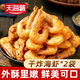 天海藏干炸海蝦130g/袋 鮮香酥脆空氣炸鍋油炸即食小吃下酒菜 干炸海蝦130g*2袋 260g(凈重)