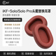 iKF【耳罩配件】Solo系列頭戴式藍牙耳機海綿套耳罩耳機套全包裹耳罩替換可拆卸 潮紅色-【一對+送拆卸工具】