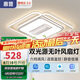 惠普普瑞護(hù)眼客廳燈無(wú)葉風(fēng)扇燈一體吸頂燈智能臥室燈簡(jiǎn)約中山燈具