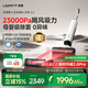 uwant友望云朵2.0洗地機(jī)【23kPa吸力 0纏毛超薄躺平】「國家補(bǔ)貼」家用推入式洗拖吸一體自動清洗拖地機(jī) 云朵2.0（升級實(shí)發(fā)2.0pro）