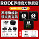 RODE 羅德 Wireless PRO 一拖二無線領(lǐng)夾麥克風(fēng)專業(yè)小蜜蜂手機(jī)相機(jī)vlog短視頻直播收音話筒 官方標(biāo)配【含充電盒】+贈(zèng)品