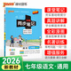 【自選新教材】2026版初中學(xué)霸同步筆記七年級語(yǔ)文數學(xué)英語(yǔ)歷史地理生物道德與法治全國通用上下冊基礎知識清單手冊課堂筆記全彩圖解初一教材同步講解練習預習pass綠卡圖書(shū) 語(yǔ)文·人教版