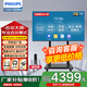 飛利浦（PHILIPS）智能會(huì )議電視平板一體機非觸控4K高清商用顯示智慧屏會(huì )議室移動(dòng)教學(xué)辦公投屏大屏升級版2250QC系列 75英寸（升級4+32G）+移動(dòng)支架