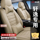 日產(chǎn)軒逸座套全包四季真皮坐墊2008 2009 2010 2011 2012 2013 2014年款 溫馨米【5座360全包】 日產(chǎn)軒逸夏冬季汽車(chē)座椅套