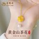 老鳳祥黃金吊墜女珍珠足金山茶花項(xiàng)鏈?zhǔn)罪椛掌呦η槿斯?jié)禮物送女友老婆 約0.3g*足金山茶花+珍珠*本地倉(cāng)/就近發(fā)貨