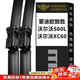 美時(shí)美（meisim）雨刮器 沃爾沃S60L/XC60（不帶噴水孔）/福特蒙迪歐致勝雨雨刷片